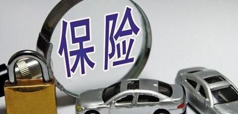 汽车强制险是多少 汽车强制险是多少