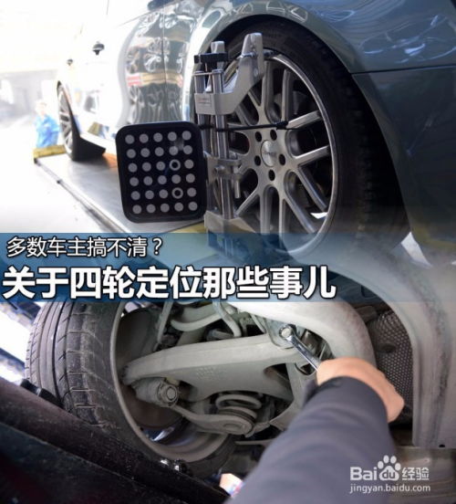 汽车做四轮定位要多少钱