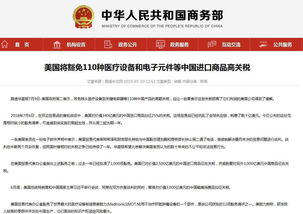 美方:电子产品“关税豁免”是暂时的 美方:电子产品“关税豁免”是暂时的