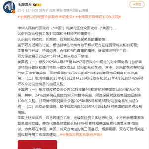 一文看懂中美联合声明