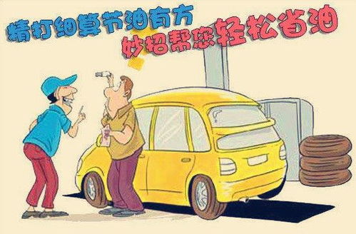 汽车耗油多少(汽车耗油多少，影响因素、评估方法及节能措施)