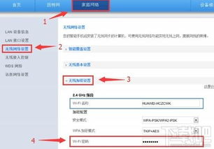 华为电脑怎么改wifi密码(华为电脑修改WiFi密码的详细步骤)