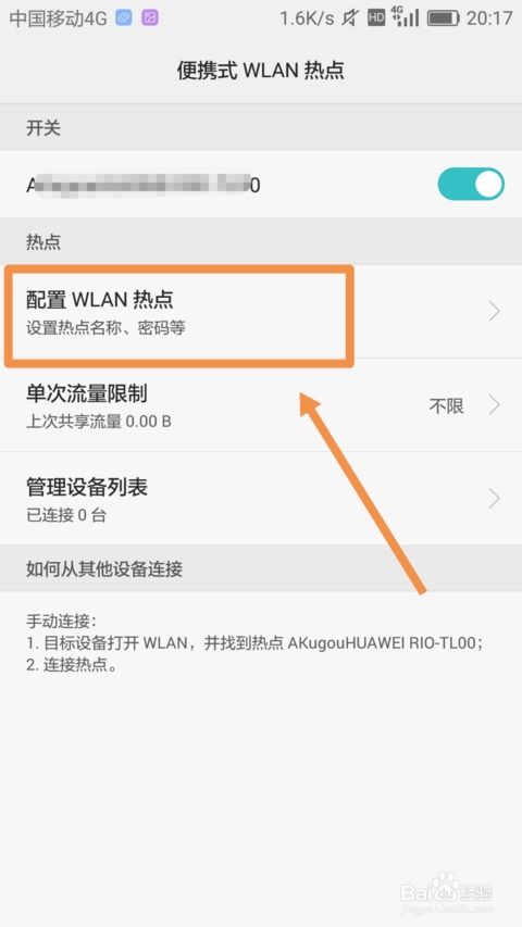 华为的怎么给电脑开热点(华为电脑如何轻松开启热点功能)