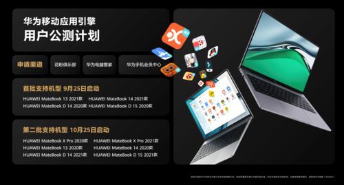 华为这个电脑牌子怎么样(华为电脑品牌,品质、创新与未来的展望) 华为这个电脑牌子怎么样(华为电脑品牌,品质、创新与未来的展望)