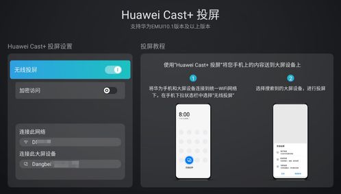 怎么投屏手机到华为电脑(如何将手机画面投屏到华为电脑,详细步骤与操作指南) 怎么投屏手机到华为电脑(如何将手机画面投屏到华为电脑,详细步骤与操作指南)