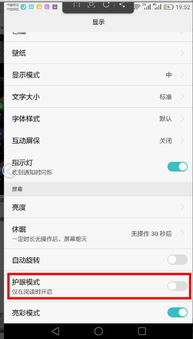 华为电脑怎么设置excel护眼模式(华为电脑Excel护眼模式设置指南) 华为电脑怎么设置excel护眼模式(华为电脑Excel护眼模式设置指南)