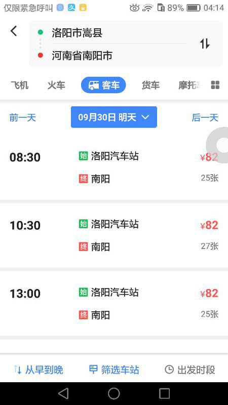 南阳到汽车票多少钱一张(南阳到汽车票价格查询,费用与选择详解) 南阳到汽车票多少钱一张(南阳到汽车票价格查询,费用与选择详解)