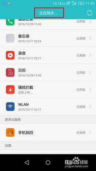 华为电脑同步日历怎么弄(华为电脑同步日历操作指南) 华为电脑同步日历怎么弄(华为电脑同步日历操作指南)