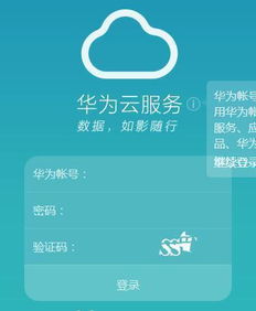 华为云服务电脑怎么看(华为云服务电脑的使用指南,如何查看云服务电脑功能) 华为云服务电脑怎么看(华为云服务电脑的使用指南,如何查看云服务电脑功能)