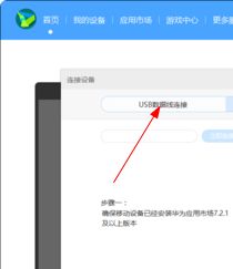 华为手机怎么设置电脑usb连接(华为手机如何通过USB连接电脑) 华为手机怎么设置电脑usb连接(华为手机如何通过USB连接电脑)