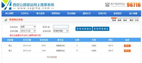 十堰到沣川汽车多少钱(十堰到沣川汽车票价详解)