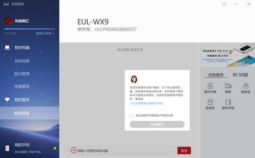 华为电脑小管家怎么用啊(华为电脑小管家使用指南,轻松掌握电脑管理的秘诀) 华为电脑小管家怎么用啊(华为电脑小管家使用指南,轻松掌握电脑管理的秘诀)