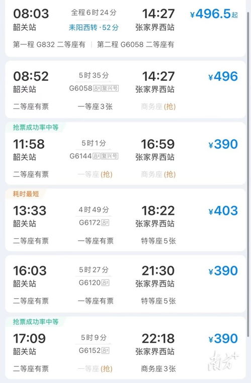 韶关到上海汽车票多少钱(韶关到上海汽车票价查询与旅行攻略)