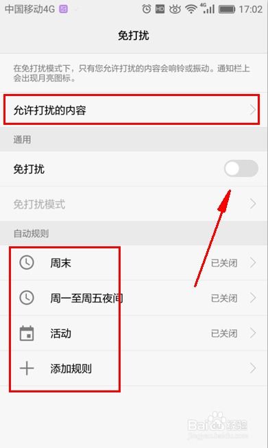 华为电脑免打扰模式怎么设置(华为电脑免打扰模式设置指南)