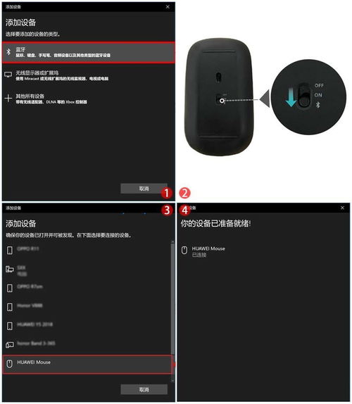 华为鼠标怎么连接电脑呢(华为鼠标与电脑的连接指南)