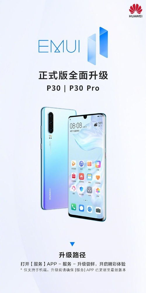 华为p30怎么玩电脑(华为P30与电脑互联，探索无缝数字体验的新境界)