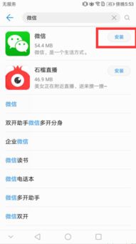 华为微信怎么下载到电脑(华为微信下载到电脑的详细步骤指南) 华为微信怎么下载到电脑(华为微信下载到电脑的详细步骤指南)