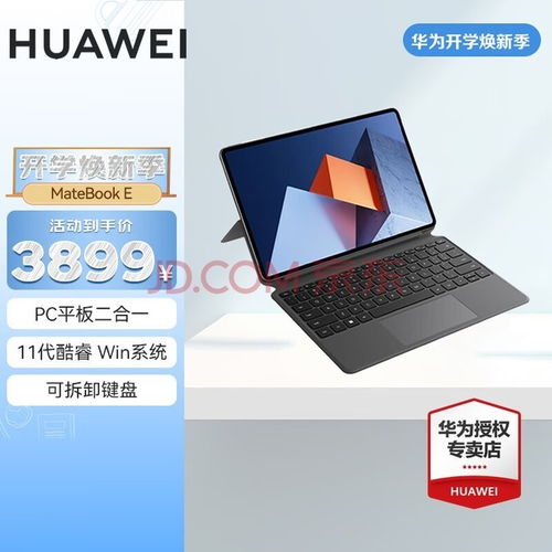 华为平板电脑怎么更新win系统(华为平板电脑Win系统更新指南)