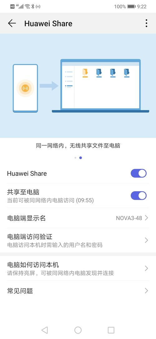 在电脑上怎么打开华为share(在电脑上如何打开华为Share功能)