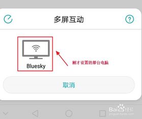 华为投影在电脑上怎么设置(华为投影至电脑设置详解，轻松实现屏幕共享)