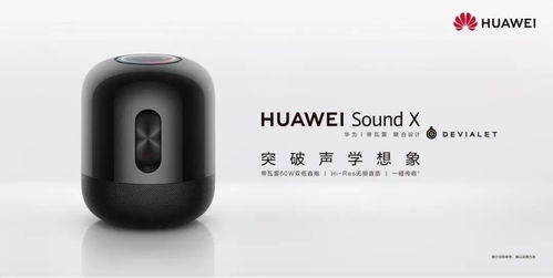 华为sound x音响怎么接电脑(华为Sound X音响与电脑的连接指南)