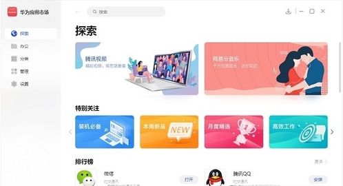 华为应用商店在电脑怎么下载(华为应用商店在电脑上的下载与使用指南)