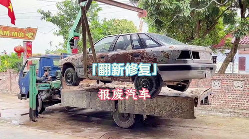 报废十年汽车翻新多少钱(报废十年汽车的翻新费用,深度解析与实例分析) 报废十年汽车翻新多少钱(报废十年汽车的翻新费用,深度解析与实例分析)
