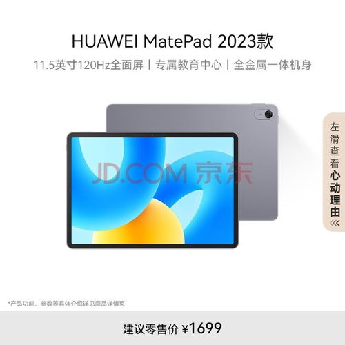 华为平板电脑脱销怎么办(华为平板电脑脱销应对策略) 华为平板电脑脱销怎么办(华为平板电脑脱销应对策略)