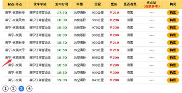 万年到南城汽车票多少(万年到南城汽车票价详解) 万年到南城汽车票多少(万年到南城汽车票价详解)