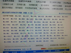 唐山至南阳汽车票多少钱(关于唐山至南阳汽车票价的相关探讨) 唐山至南阳汽车票多少钱(关于唐山至南阳汽车票价的相关探讨)