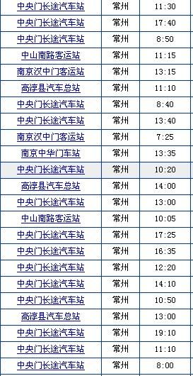 马山到常州汽车票多少钱(马山到常州汽车票价详解,费用、路线与行程建议) 马山到常州汽车票多少钱(马山到常州汽车票价详解,费用、路线与行程建议)