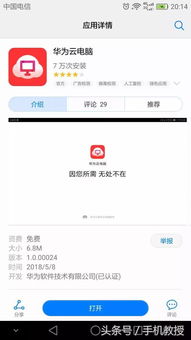 华为手机怎么弄电脑模式(华为手机电脑模式设置指南) 华为手机怎么弄电脑模式(华为手机电脑模式设置指南)