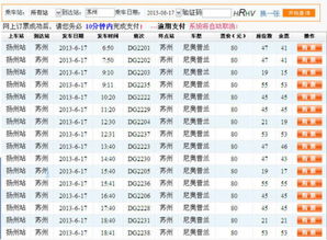 苏州汽车站到沈阳多少钱(苏州汽车站至沈阳票价详解，费用、行程与选择)