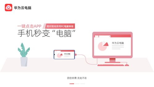 电脑怎么下载华为应用市场app(华为应用市场APP下载指南,电脑篇) 电脑怎么下载华为应用市场app(华为应用市场APP下载指南,电脑篇)