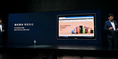 华为云电脑怎么回事啊(华为云电脑的崛起，技术革新与云端办公的完美结合)