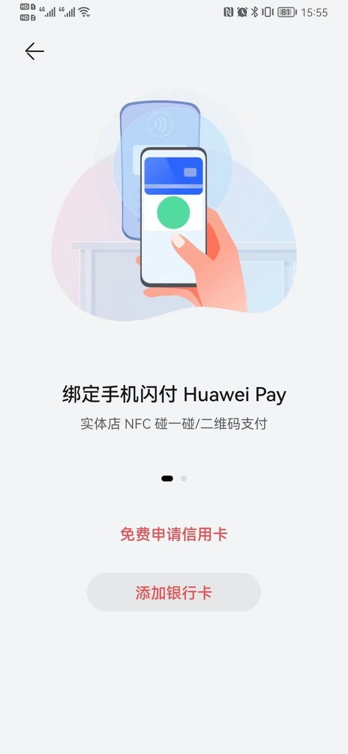 华为手机nfc到电脑怎么用(华为手机NFC功能到电脑的实用指南)