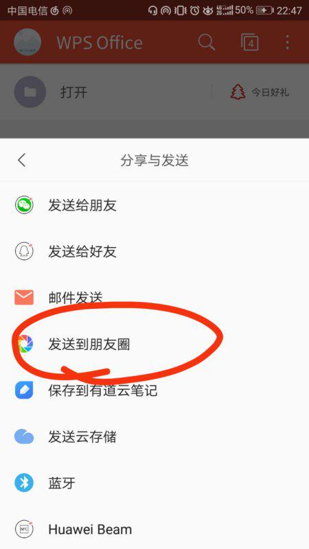 电脑文档怎么传华为手机wps(电脑文档轻松传至华为手机WPS—详细步骤解析)