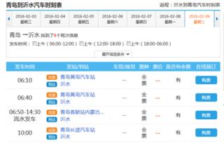 沂水到洛阳汽车票多少钱(沂水到洛阳汽车票价详解，行程、费用及其他相关信息)