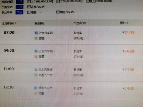 沂水到洛阳汽车票多少钱(沂水到洛阳汽车票价详解，行程、费用及其他相关信息)