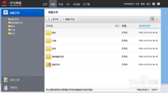 怎么下载华为网盘电脑版(华为网盘电脑版下载指南) 怎么下载华为网盘电脑版(华为网盘电脑版下载指南)