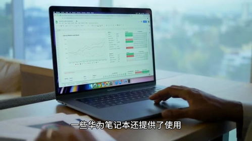 华为电脑触控屏怎么设置(华为电脑触控屏设置指南) 华为电脑触控屏怎么设置(华为电脑触控屏设置指南)