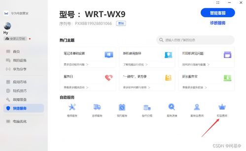 华为电脑序列号怎么查看(华为电脑序列号查看方法与解析) 华为电脑序列号怎么查看(华为电脑序列号查看方法与解析)