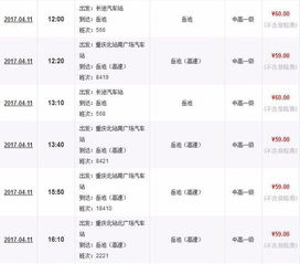 广安至江门汽车票多少钱(广安至江门汽车票价详解，费用、行程与选择)