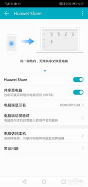 华为怎么网络共享给电脑(华为网络共享给电脑,轻松实现手机与电脑的互联共享) 华为怎么网络共享给电脑(华为网络共享给电脑,轻松实现手机与电脑的互联共享)