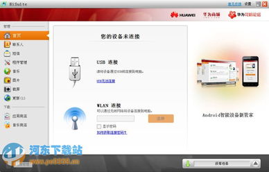 华为怎么用wifi连接电脑(华为设备如何通过WiFi连接电脑,详细步骤与实用技巧) 华为怎么用wifi连接电脑(华为设备如何通过WiFi连接电脑,详细步骤与实用技巧)
