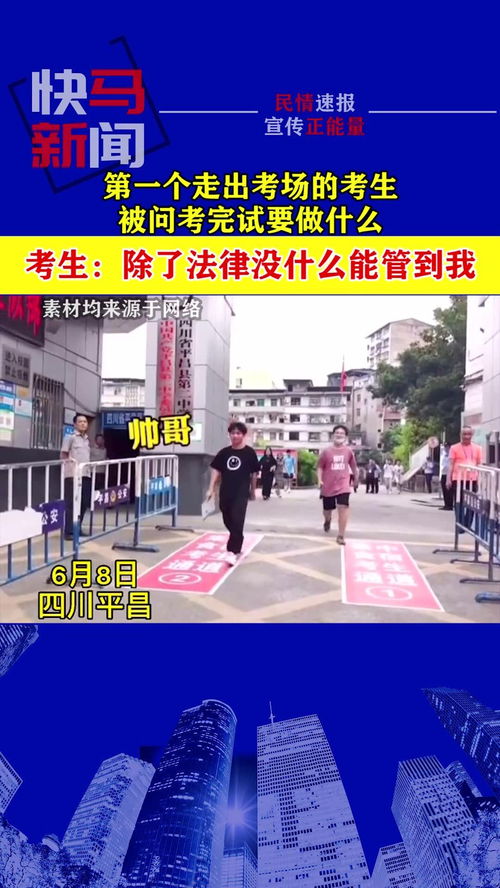 首个出考场的初中生高考完还要中考(首个走出考场的初中生,高考后的中考挑战) 首个出考场的初中生高考完还要中考(首个走出考场的初中生,高考后的中考挑战)