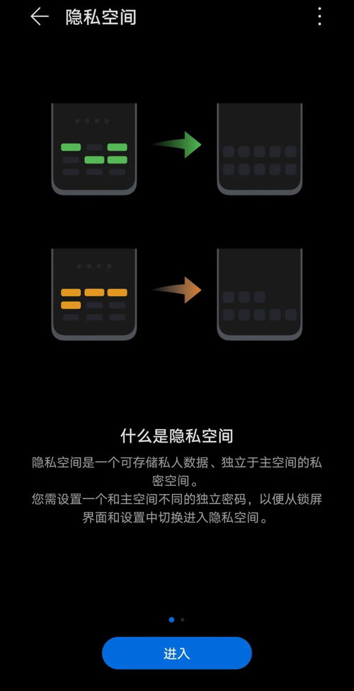 新版华为电脑怎么打开隐私空间(新版华为电脑隐私空间的开启方法) 新版华为电脑怎么打开隐私空间(新版华为电脑隐私空间的开启方法)