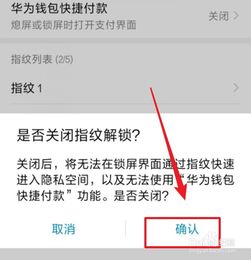华为指纹解锁电脑怎么取消指纹(华为指纹解锁电脑取消指纹的步骤详解)