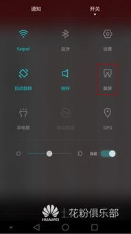 电脑上怎么任意截屏华为(华为电脑上任意截屏的方法与技巧)