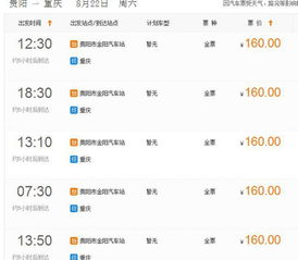 重庆到贵阳汽车票多少钱(重庆到贵阳汽车票价详解,费用、时间与路线) 重庆到贵阳汽车票多少钱(重庆到贵阳汽车票价详解,费用、时间与路线)